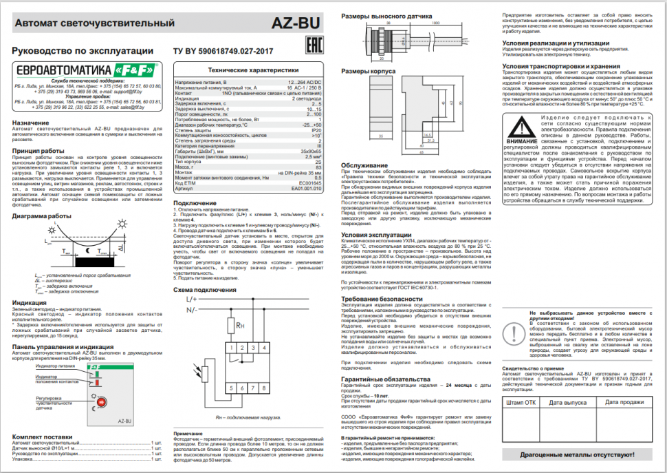Фотореле AZ-BU EA01.001.010 F&F