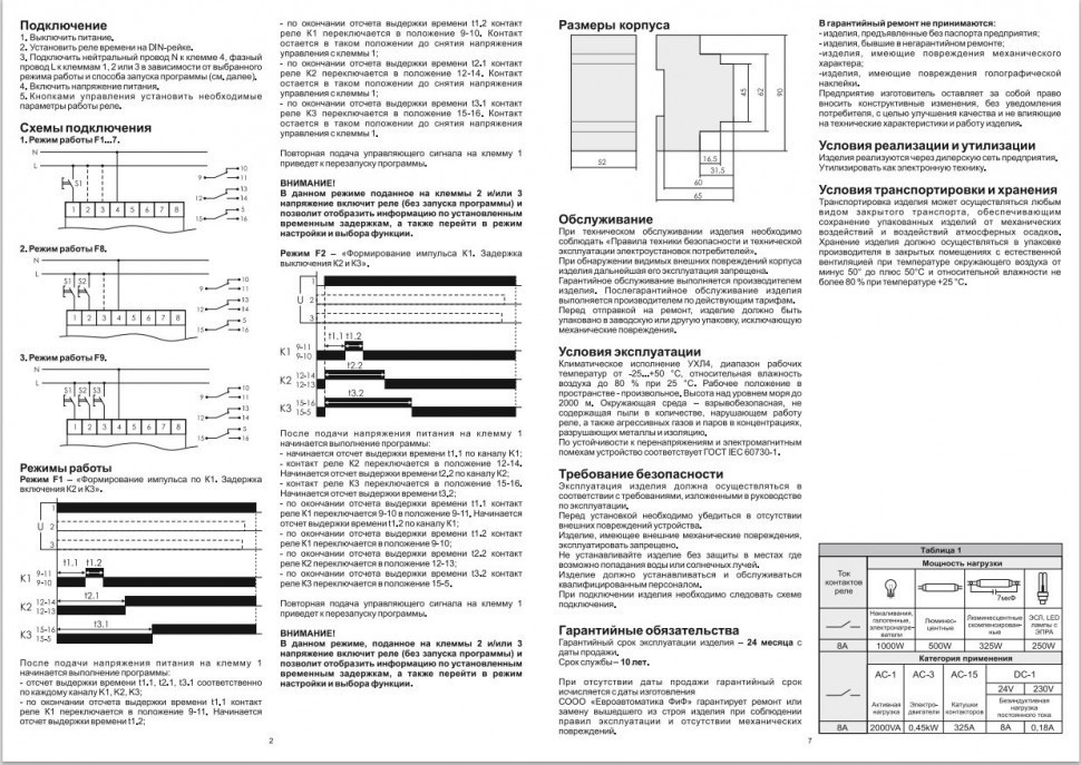 Реле времени RV-03