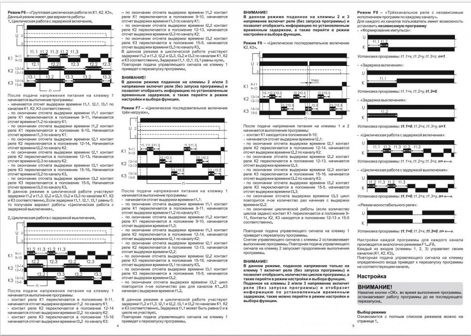 Реле времени RV-03