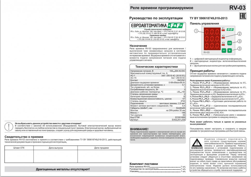 Реле времени RV-03
