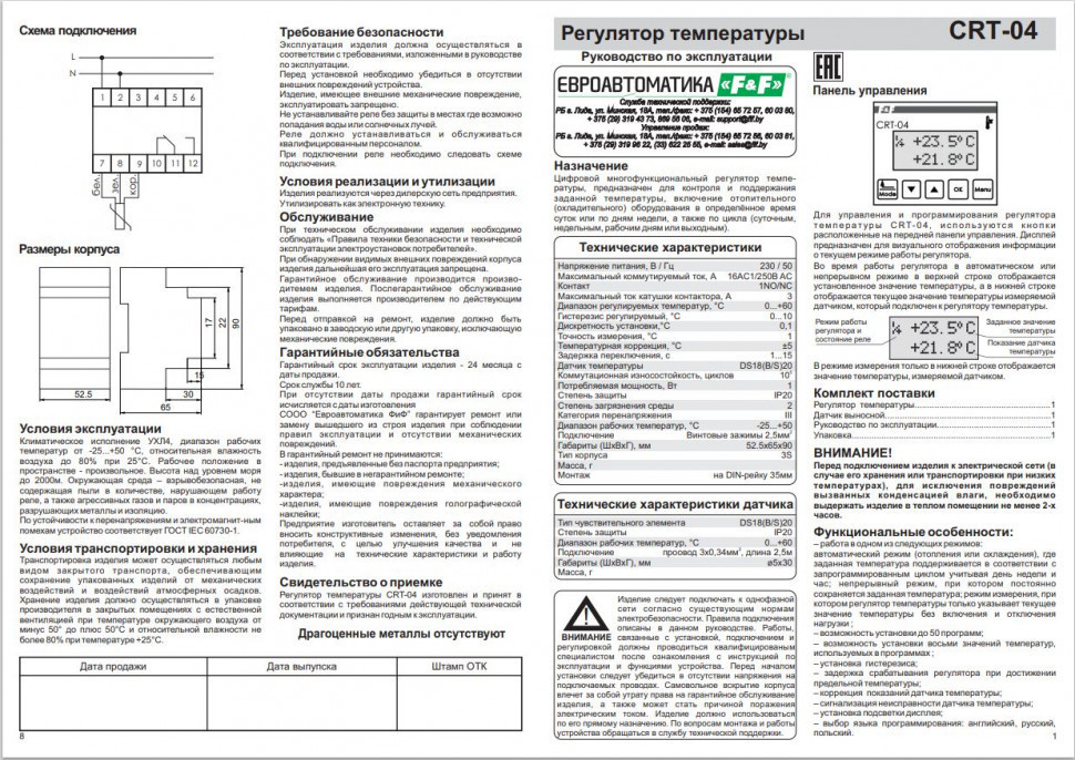 Цифровой многофункциональный регулятор температуры CRT-04