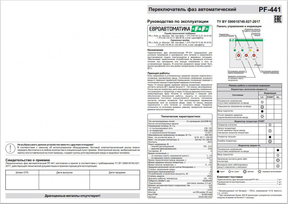 Переключатель фаз /1х16А/ PF-441