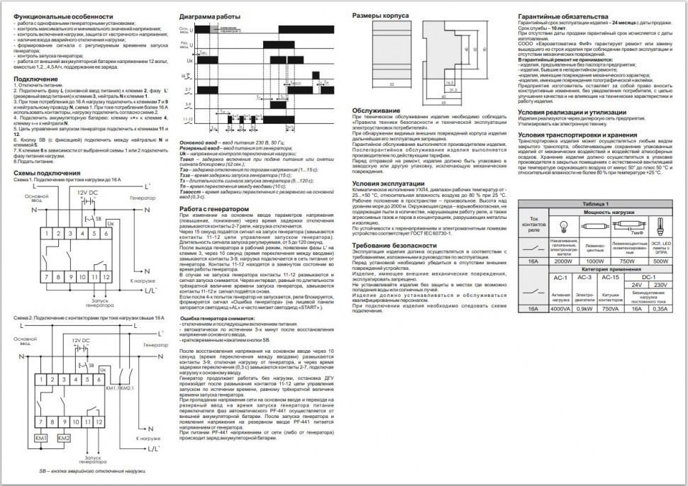 Переключатель фаз /1х16А/ PF-441