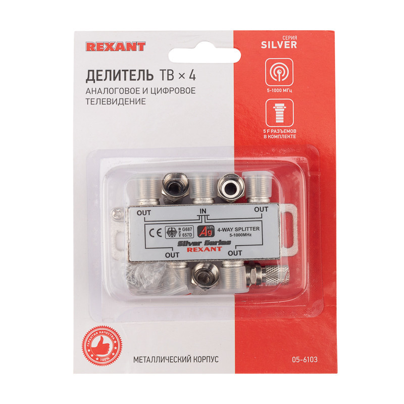 Делитель ТВх4 под F-разъем, 5-1000МГц, Silver (5 F-разъемов в комплекте) REXANT 05-6103