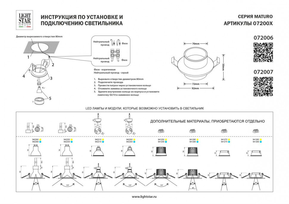 Встраиваемый светильник MR16 Lightstar Maturo GU10 072006