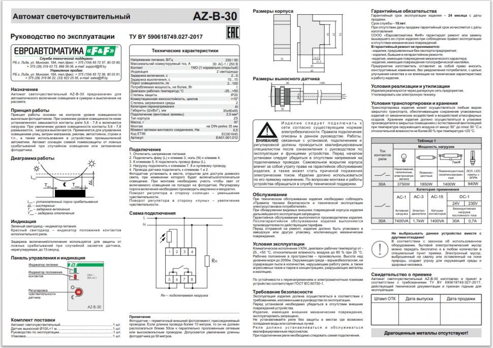 Фотореле AZ-B-30 EA01.001.012 F&F