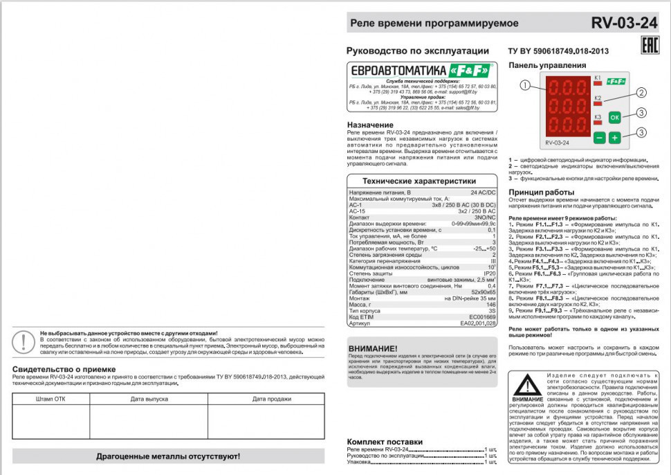 Реле времени RV-03/24