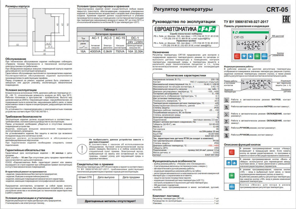 Цифровой многофункциональный регулятор температуры CRT-05