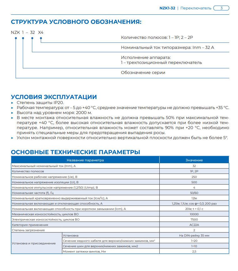 Модульный переключатель CHINT NZK1-32 1P 32А 3 положения (643000)