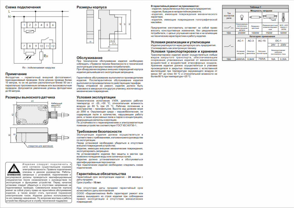 Фотореле AZ-112 ПЛЮС EA01.001.014 F&F