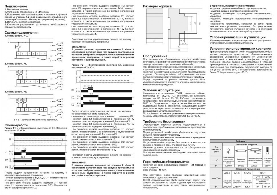 Реле времени RV-03-1