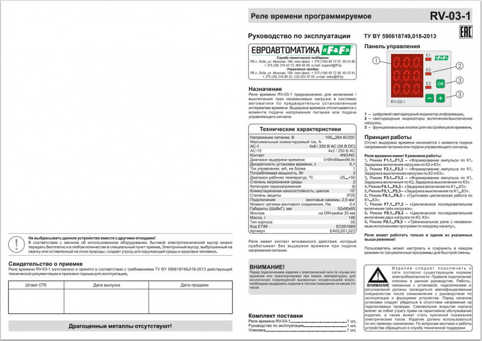 Реле времени RV-03-1