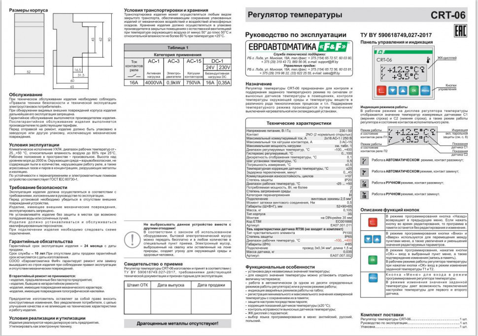 Цифровой многофункциональный регулятор температуры CRT-06