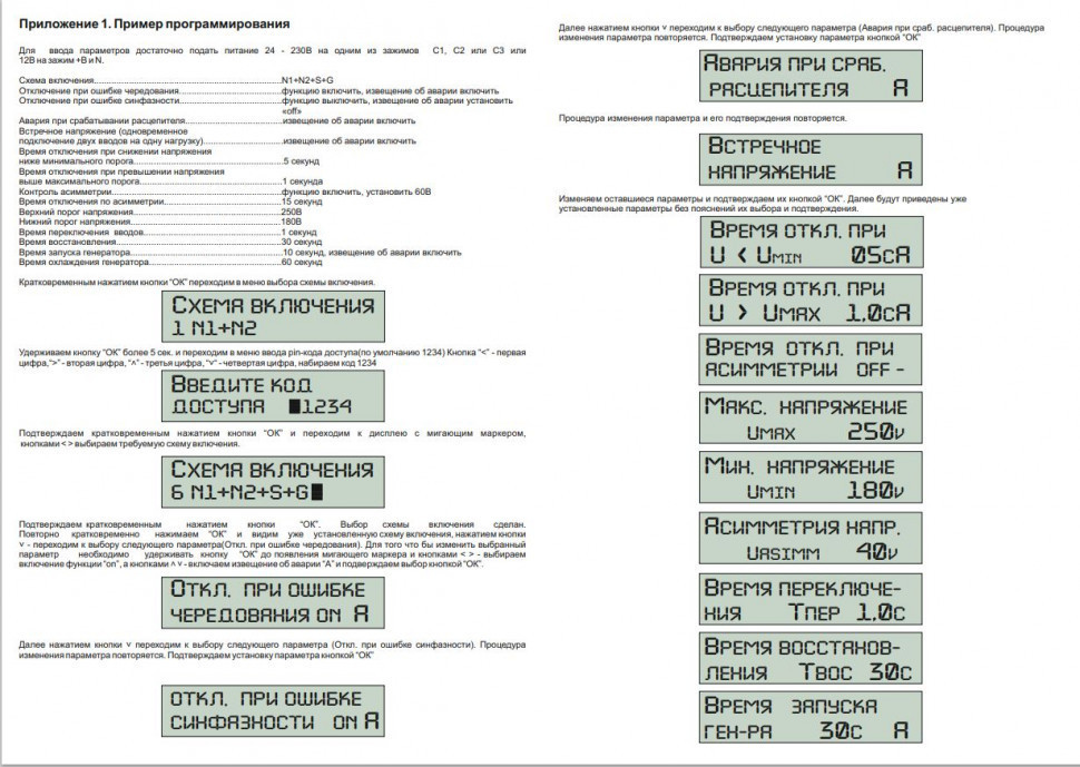 Устройства управления резервным питанием AVR-02