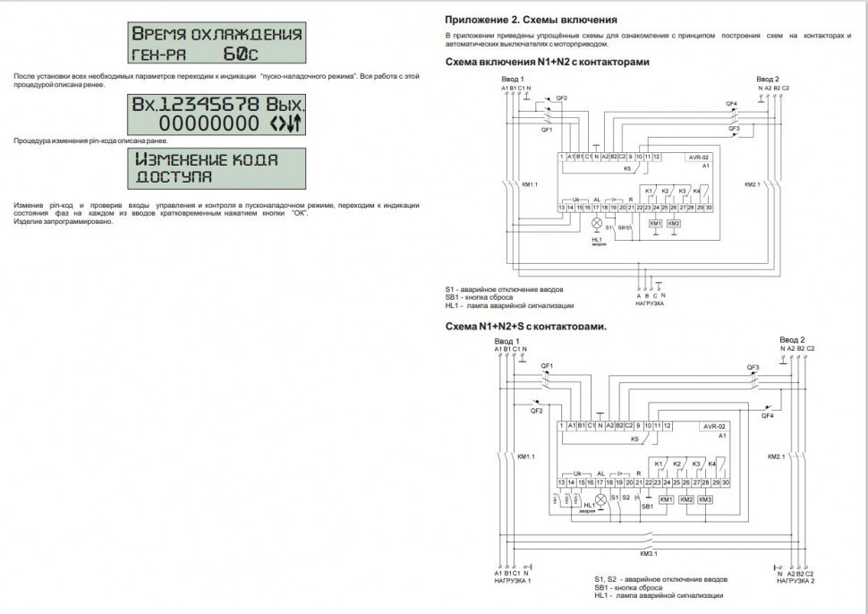 Устройства управления резервным питанием AVR-02