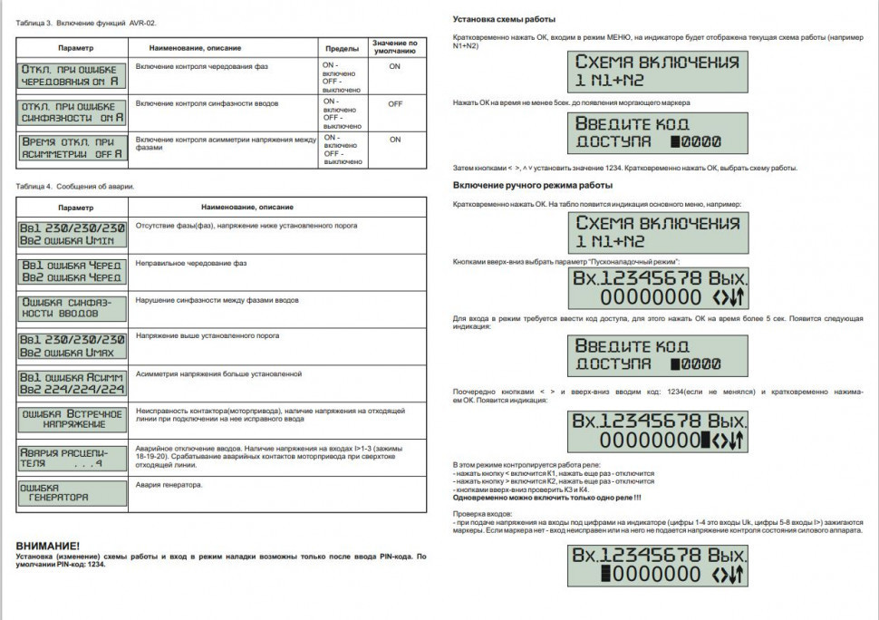 Устройства управления резервным питанием AVR-02