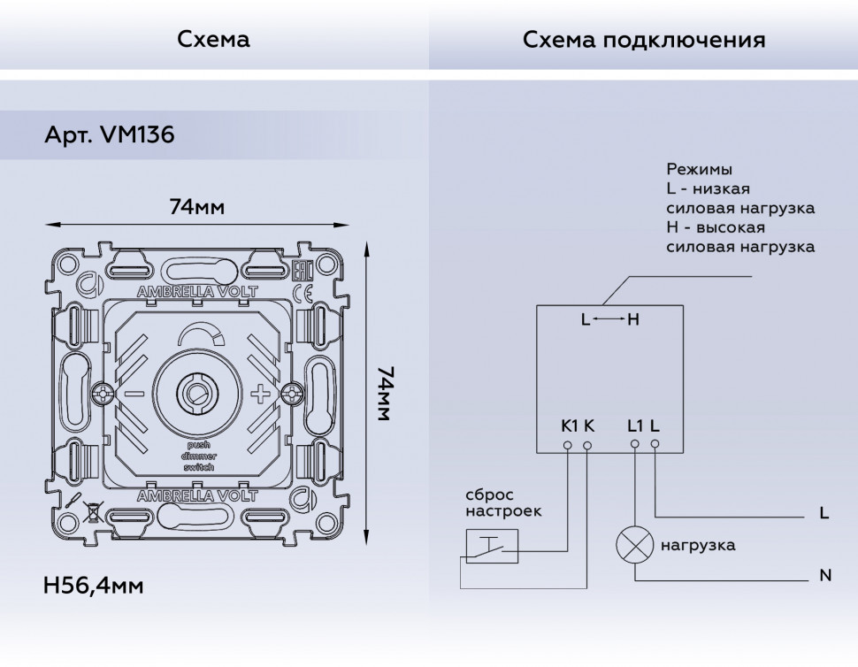 Механизм светорегулятора Ambrella Volt QUANT VM136 универсальный 25-600W/LED 