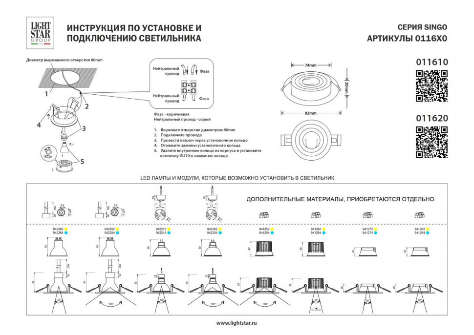 Встраиваемый светильник MR16 Lightstar Singo Base 011610