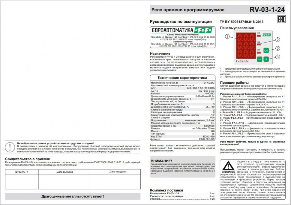 Реле времени RV-03-1/24