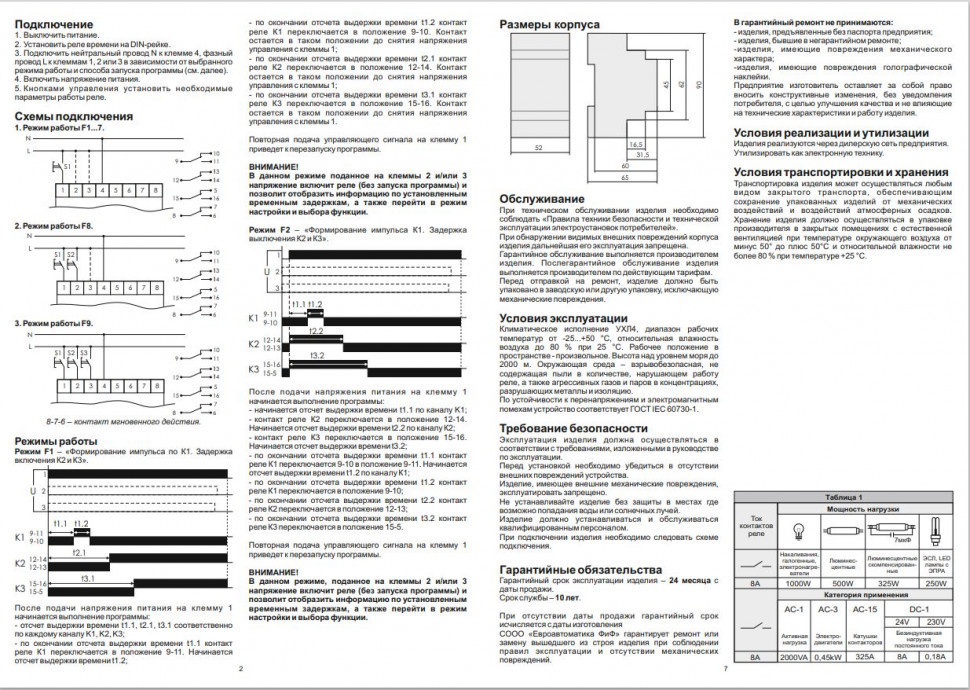 Реле времени RV-03-1/24