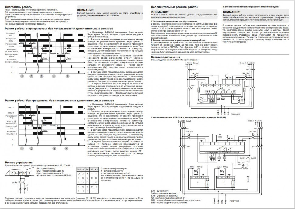 Устройства управления резервным питанием AVR-01-K