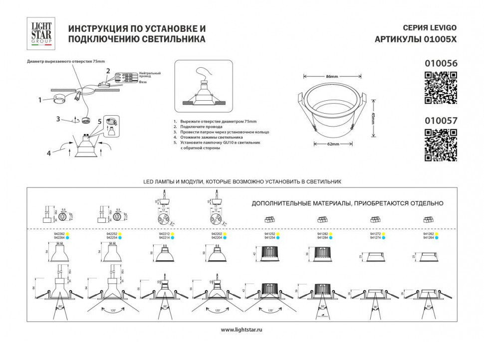 Встраиваемый светильник Lightstar Levigo 010056