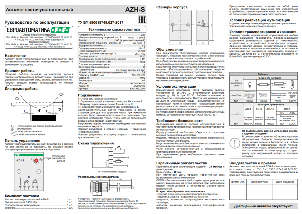 Фотореле AZH-S EA01.001.007 F&F