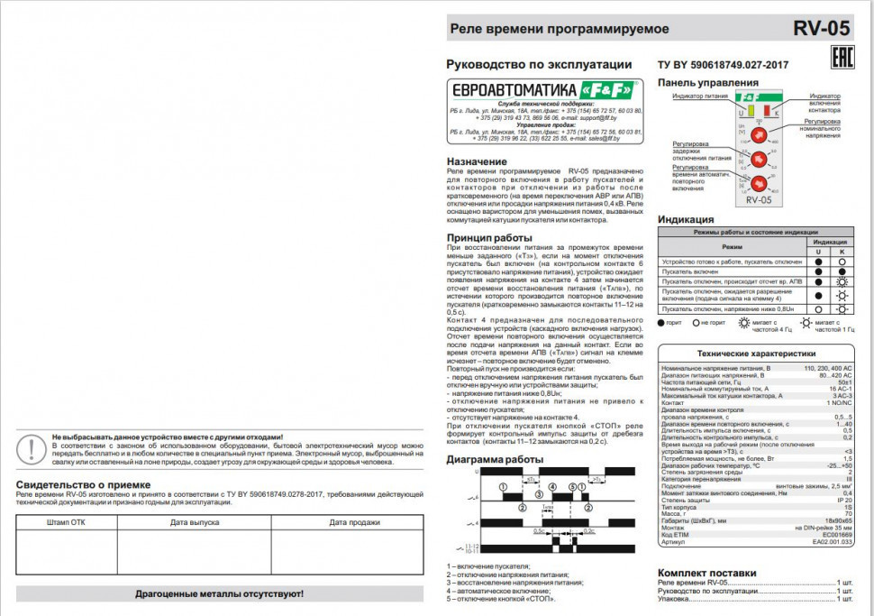 Реле времени RV-05