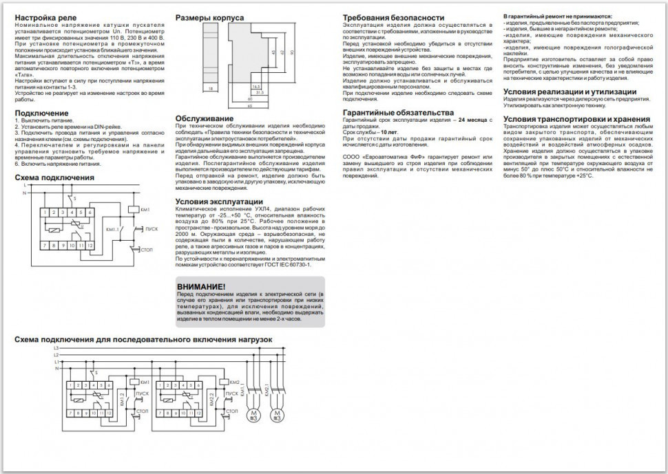 Реле времени RV-05