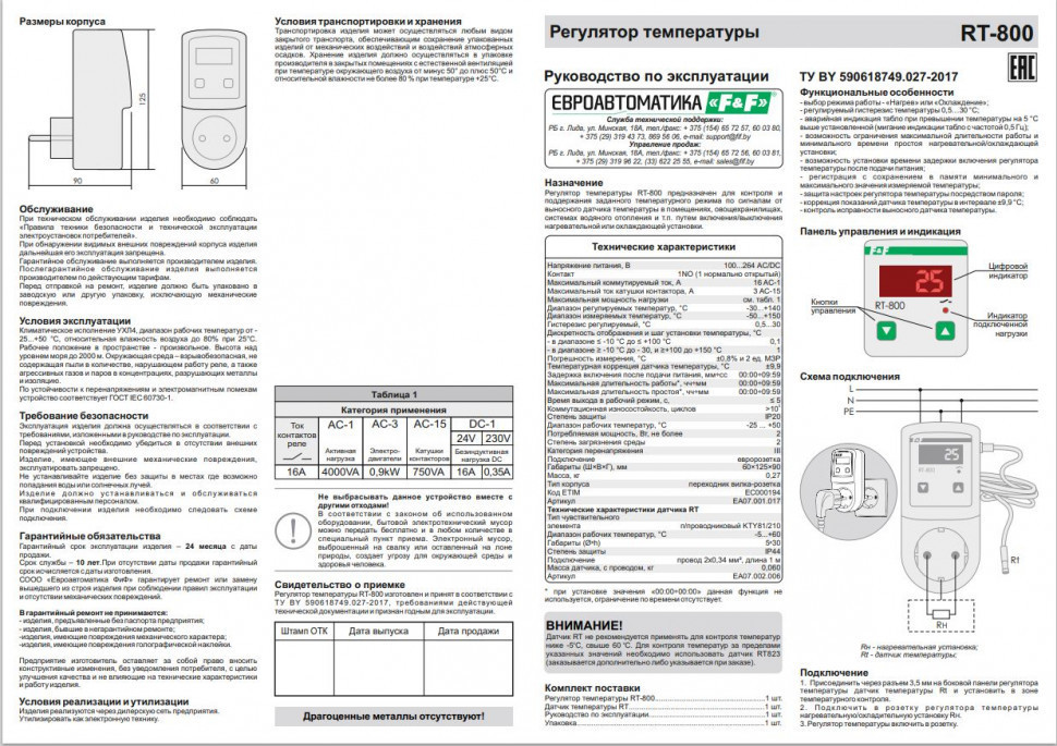 Цифровой многофункциональный регулятор температуры RT-800