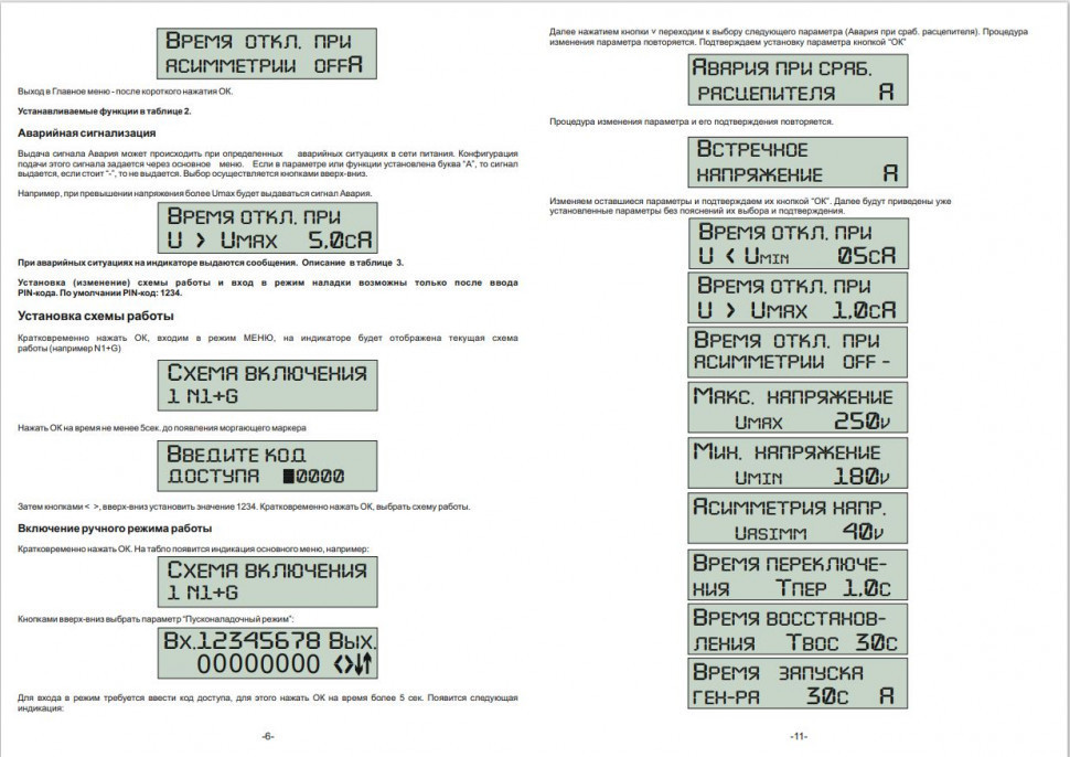Устройства управления резервным питанием AVR-02-G