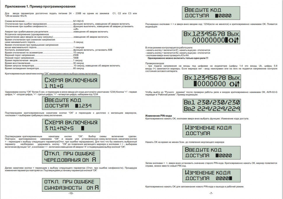 Устройства управления резервным питанием AVR-02-G