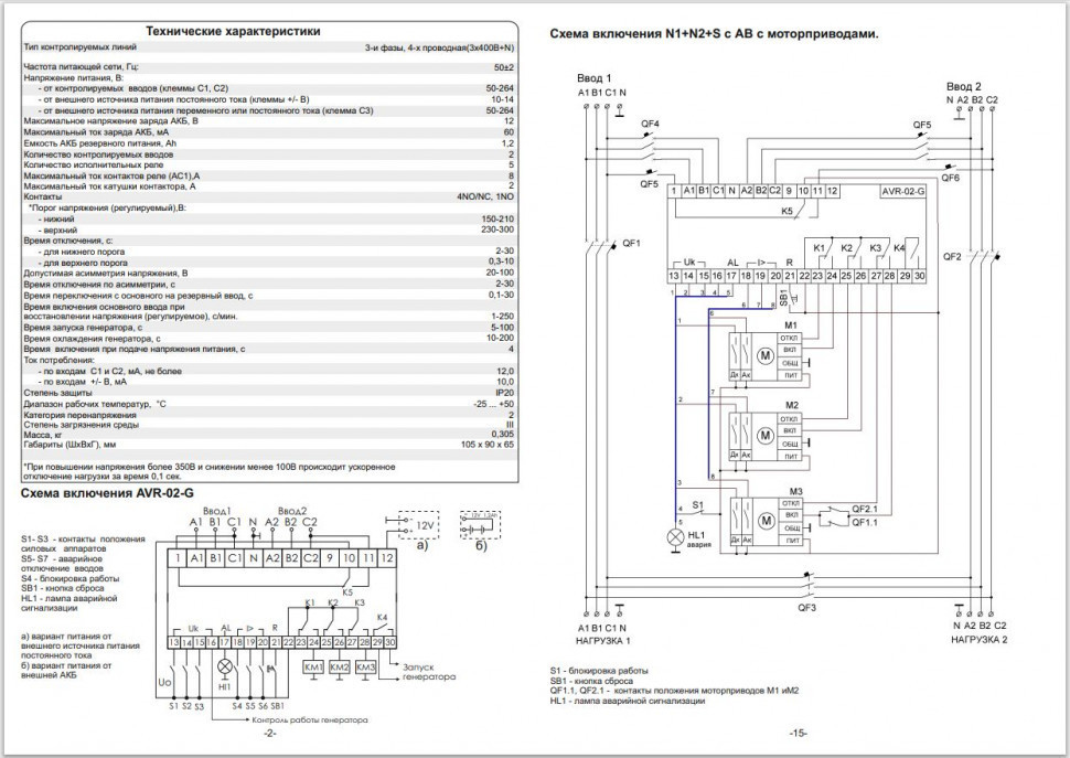 Устройства управления резервным питанием AVR-02-G