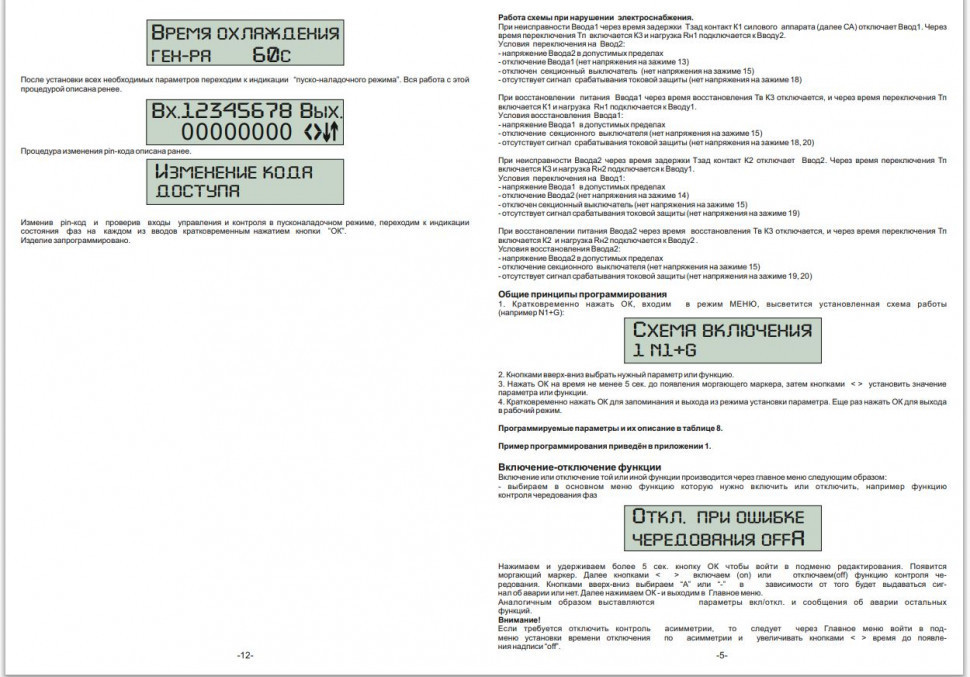 Устройства управления резервным питанием AVR-02-G
