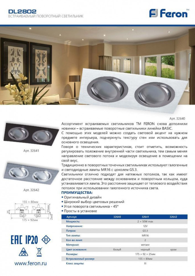 Встраиваемый светильник Feron DL2802 32640