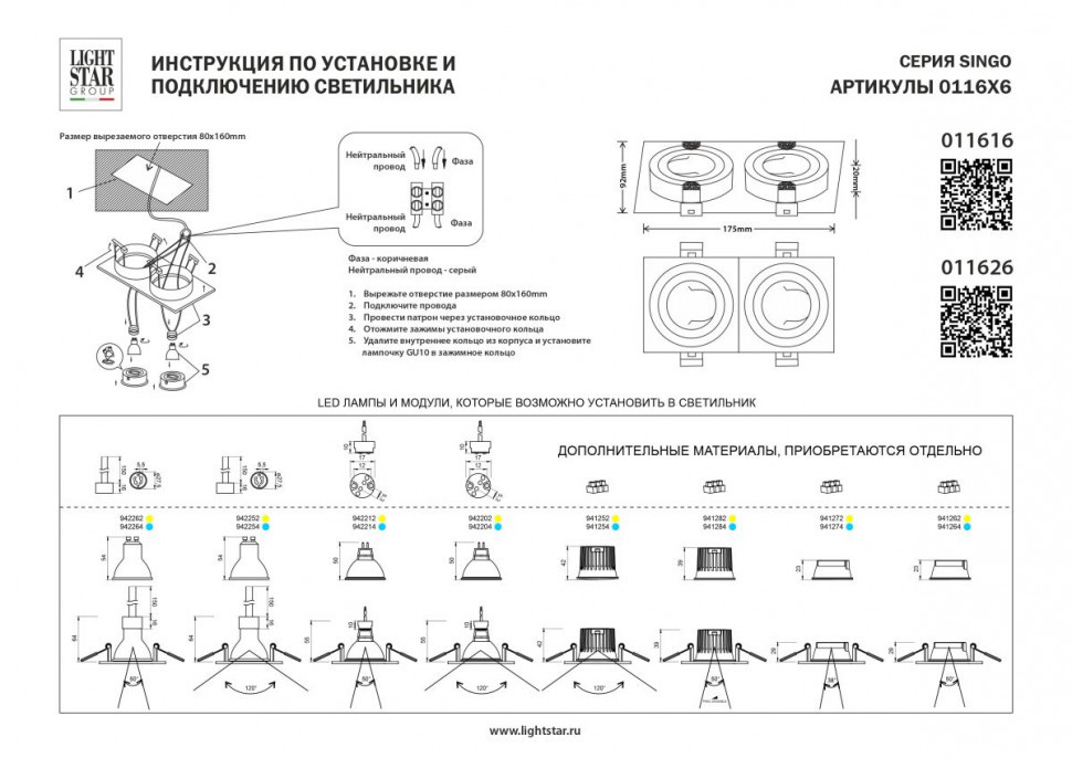 Встраиваемый светильник MR16 Lightstar Singo Base 011616