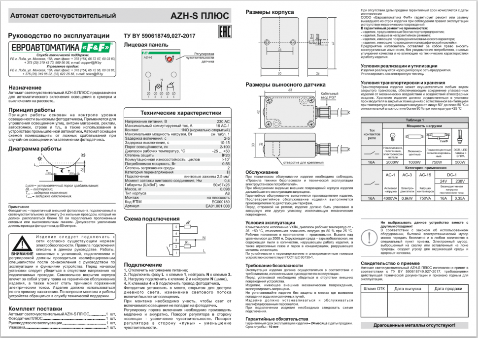 Фотореле AZH-S ПЛЮС EA01.001.008 F&F
