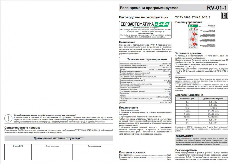 Реле времени RV-01-1