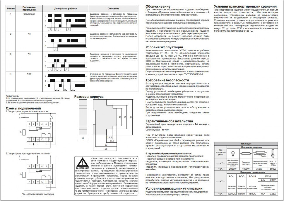 Реле времени RV-01-1