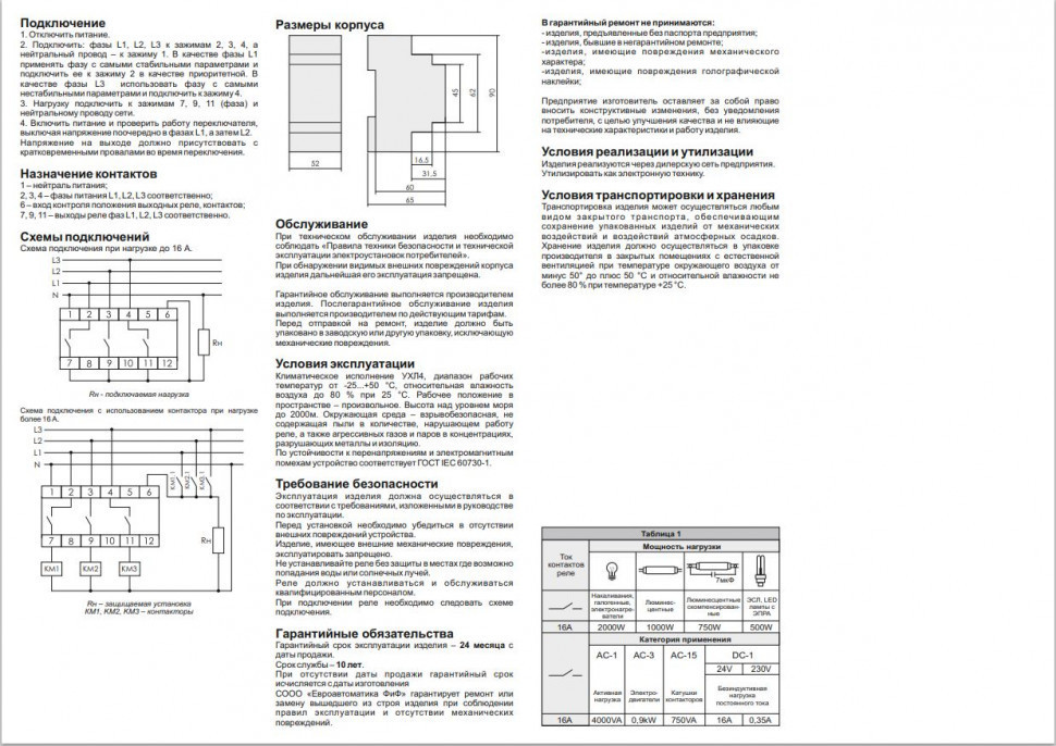 Переключатель фаз /3х16А/ PF-431
