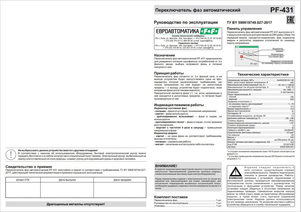 Переключатель фаз /3х16А/ PF-431