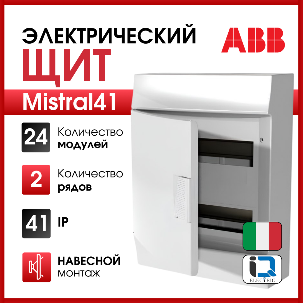 Бокс настенный Mistral41 24М белая дверь (с клемм) 1SLM004102A3105