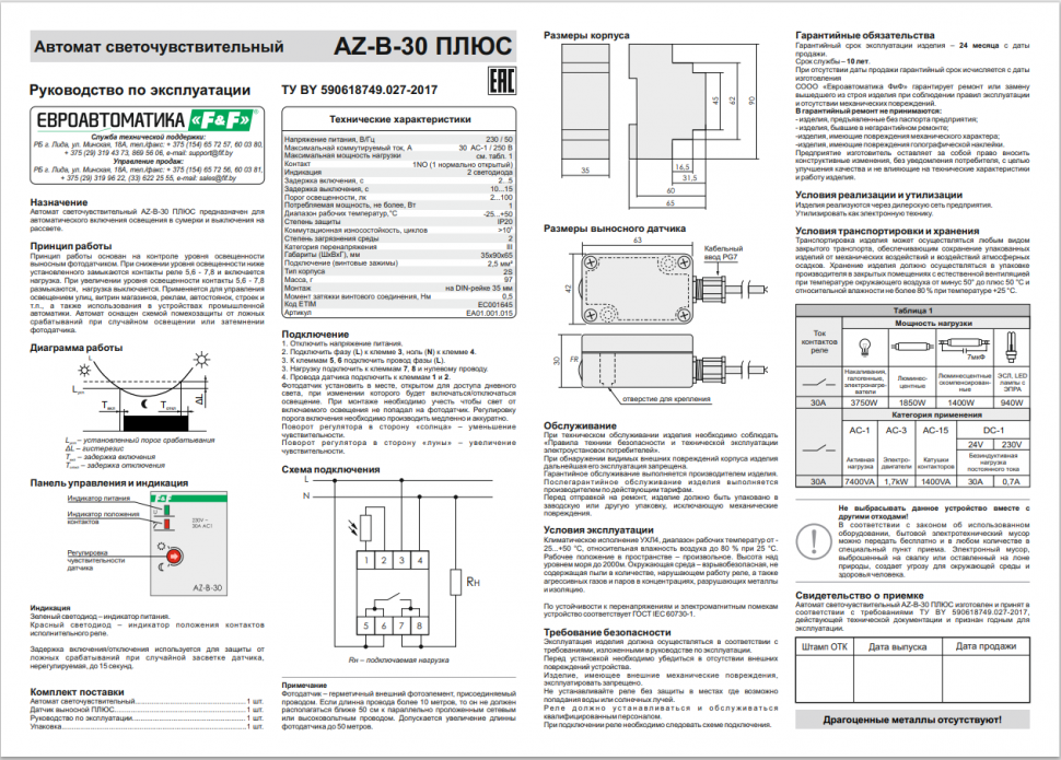 Фотореле AZ-B-30 ПЛЮС EA01.001.015 F&F