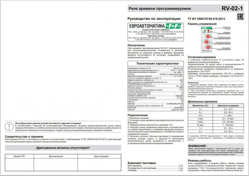Реле времени RV-02-1