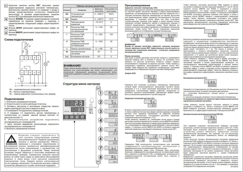 Цифровой многофункциональный регулятор температуры CRT-08