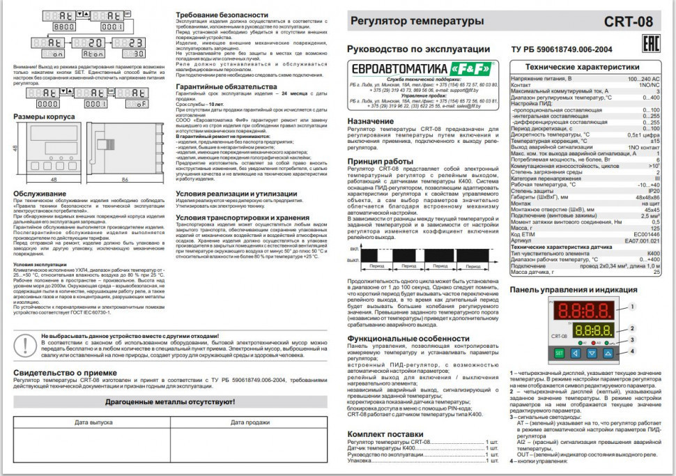 Цифровой многофункциональный регулятор температуры CRT-08