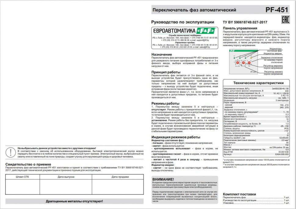 Переключатель фаз /3х16А/ PF-451
