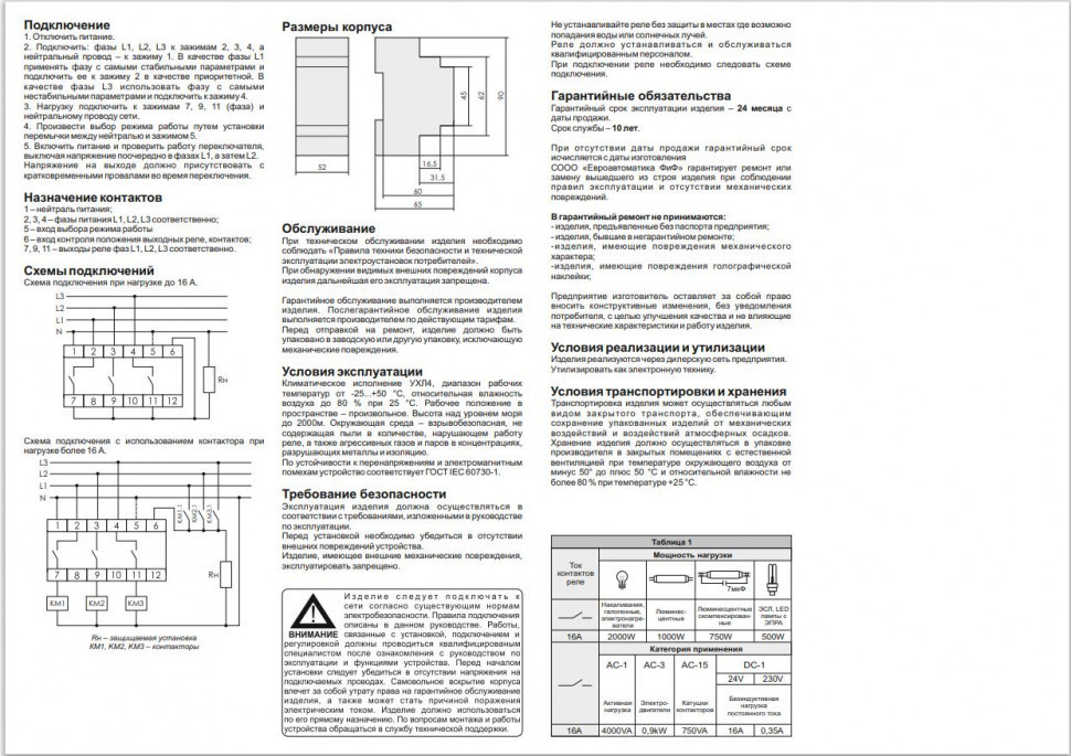 Переключатель фаз /3х16А/ PF-451