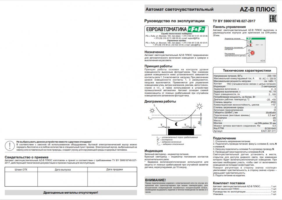 Фотореле AZ-B ПЛЮС EA01.001.011 F&F