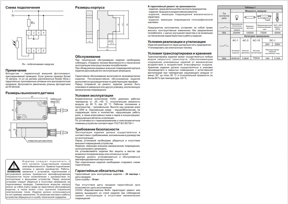 Фотореле AZ-B ПЛЮС EA01.001.011 F&F